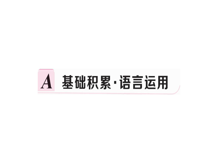 2020春（贵州专版）人教部编版七年级语文下册作业课件：8木兰诗 （共28张PPT）