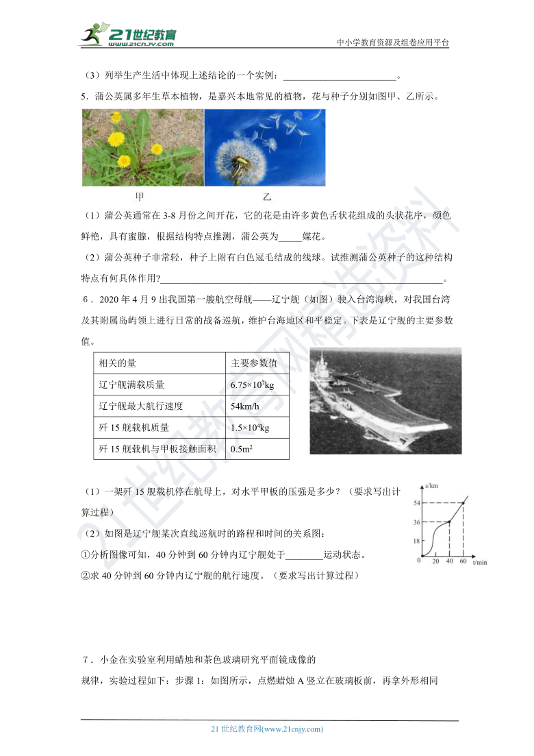 2021年浙教版七年级下册科学期末复习-提分抢先练48（含答案）