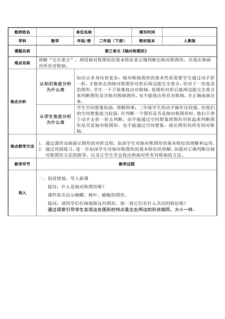 二年级轴对称图形教案图片