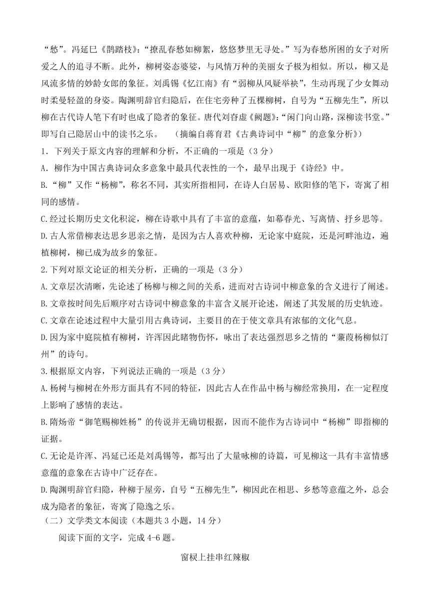 贵州省铜仁市思南县2018-2019学年高一上学期9月月考语文试题 Word版含答案