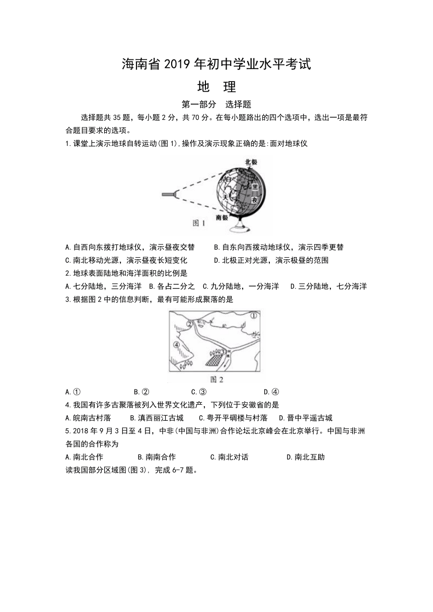 2019年海南省中考地理试题（Word版，含解析）