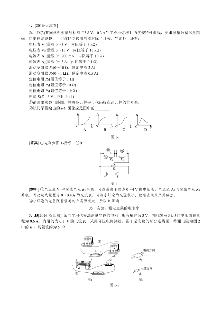 2016年高考物理真题专题汇编 专题J：电路（含解析）