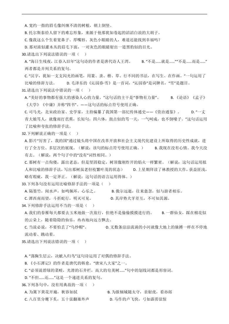 中考二轮语文修辞手法专项练习（word版含答案）