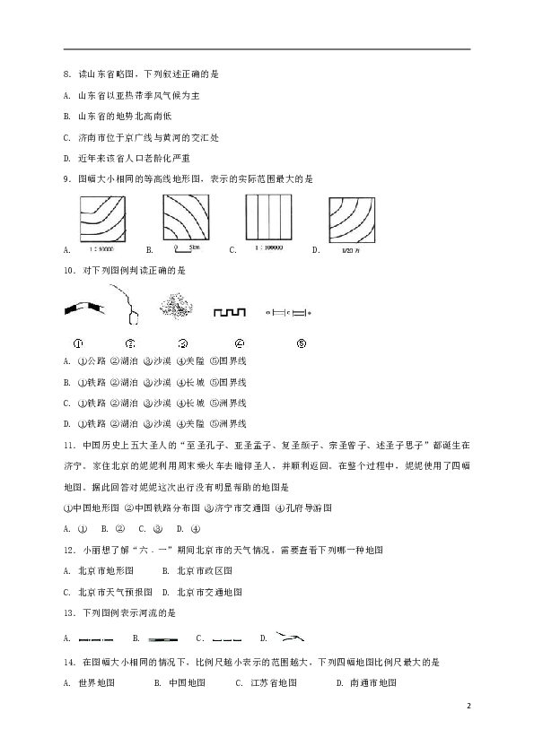 七年级地理上册1.3地图的阅读同步测试（新版）