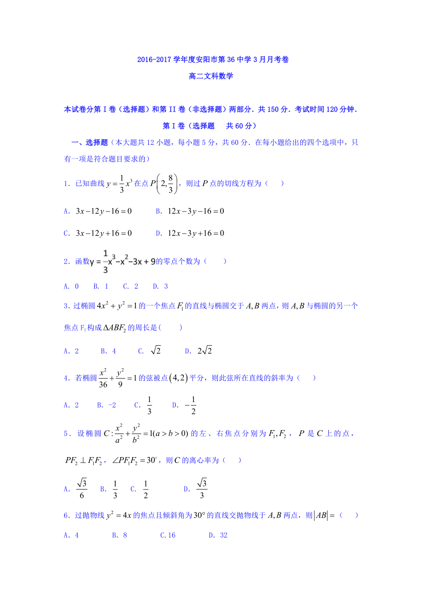 河南省安阳三十六中2016-2017学年高二3月月考数学（文）试卷