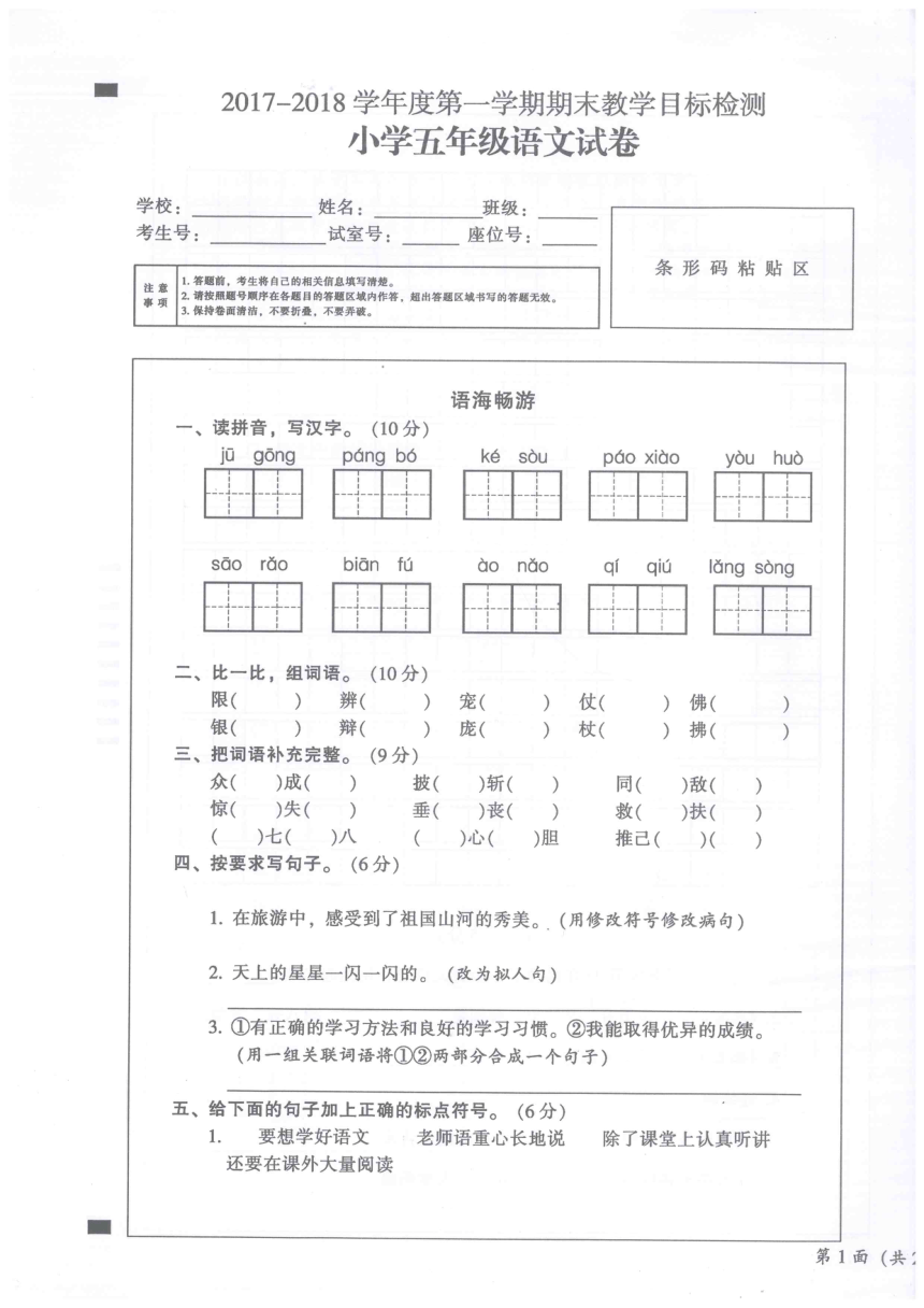 广东省韶关市乳源县2017-2018学年小学五年级上学期语文期末检测卷（无答案）