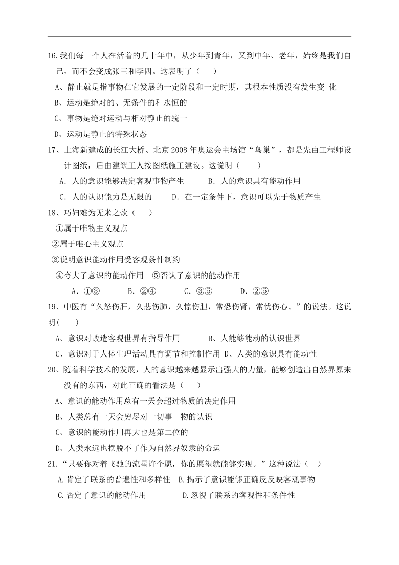 黑龙江省海林市朝鲜族中学2020-2021学年高二上学期第一次月考政治试题 Word版含答案