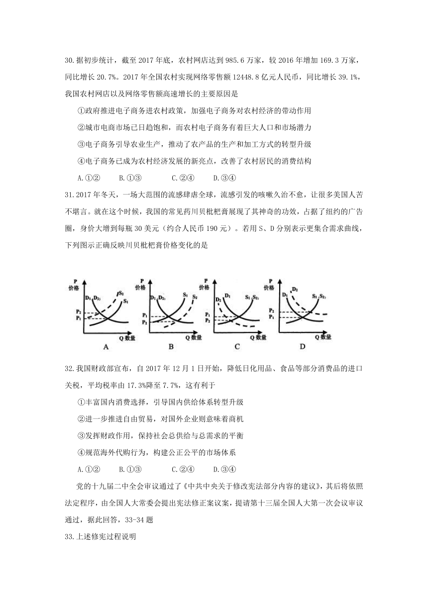 北京石景山2018高三3月统一测试（一模）政治