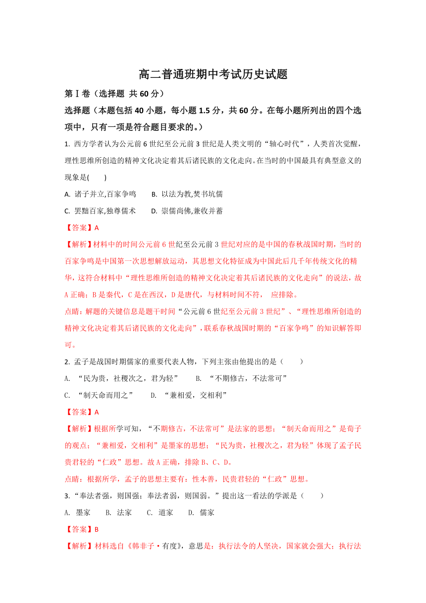 【精解析】陕西省黄陵中学2017-2018学年高二（普通班）上学期期中考试历史试题