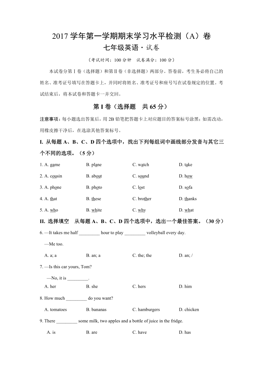 浙江省2017-2018学年第一学期七年级英语期末学习水平检测（无答案）