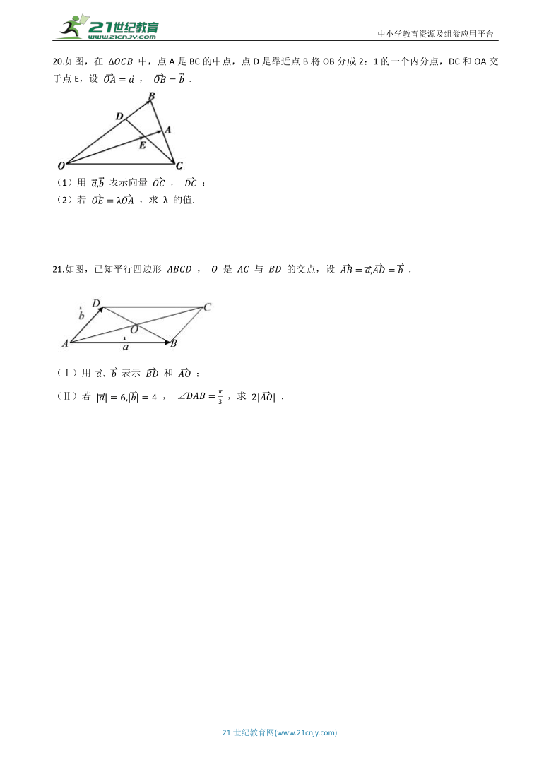 6.3平面向量基本定理    同步练习（含解析）