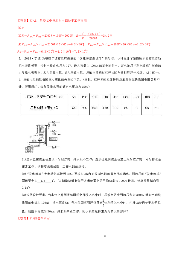 1.3 电磁铁的应用 知识点与考点题目分析