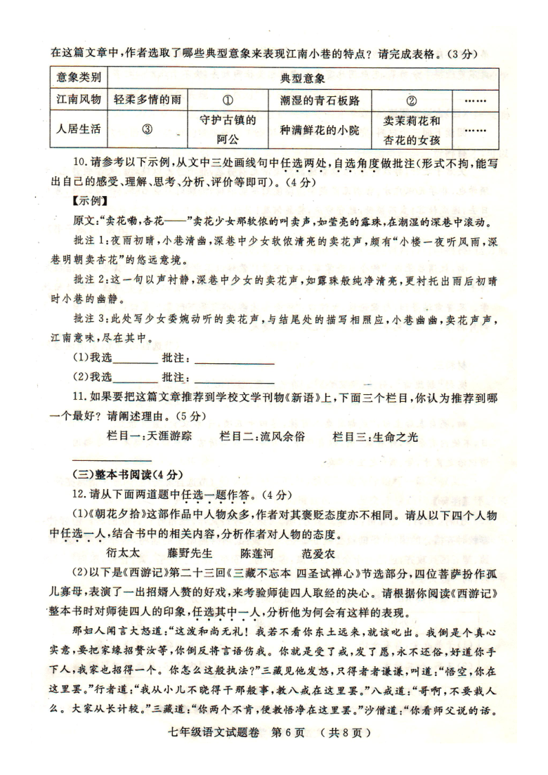 河南省郑州市2020－2021学年第一学期七年级上期期末考试语文试题（扫描版）（含答案）