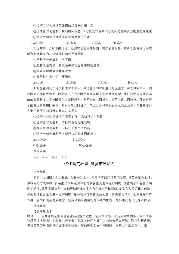 山东长岛中学2020年高考政治 热点专题：抗击新冠肺炎，构建人类命运共同体