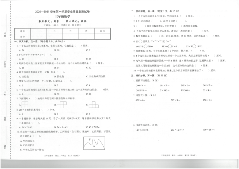 广东深圳龙华区2020-2021学年第一学期 三年级数学（5、6单元）期末考前复习试卷（PDF扫描版，无答案）