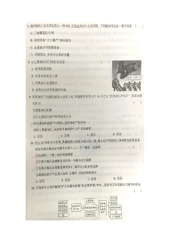 2019年江苏省徐州市中考道德与法治试题（图片版，含答案）
