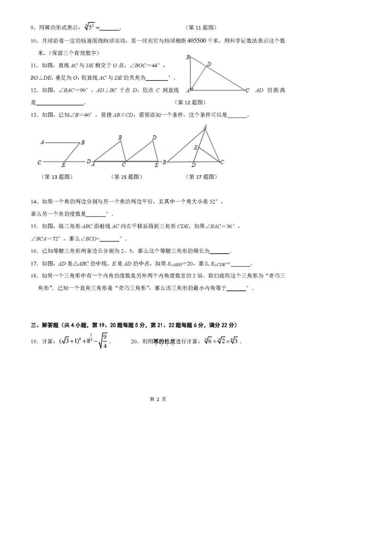 上海市上南中学南校2020-2021学年下学期七年级数学期中试题 （图片版含答案）