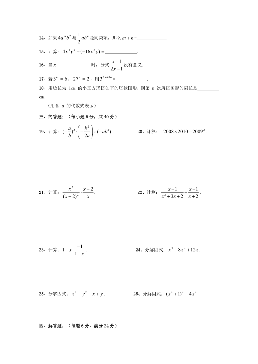 上海市上南地区六校2015-2016学年七年级12月月考数学试题（无答案）