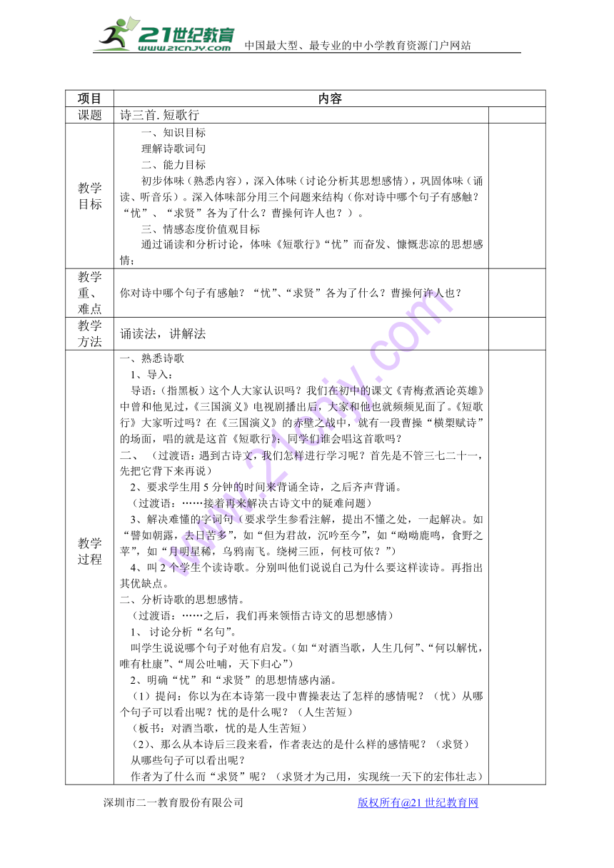 7诗三首.短歌行教案