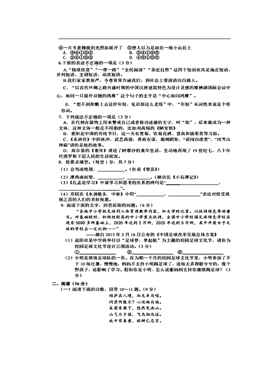 湖南省益阳市2018届中考学业考试（样卷）语文试卷（扫描版）