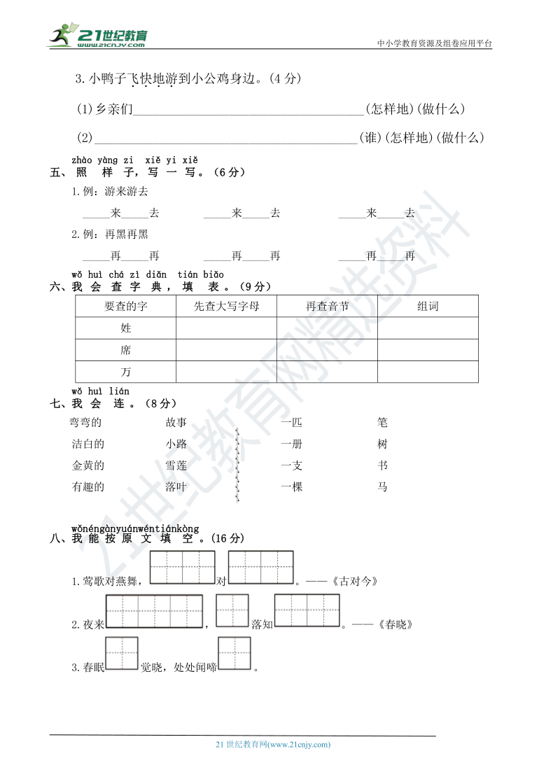 人教部编版一年级语文下册 名校联盟 期中测试卷（含详细解答）