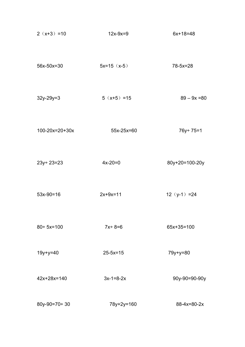 数学五年级上人教版5.2解方程练习题（含答案）