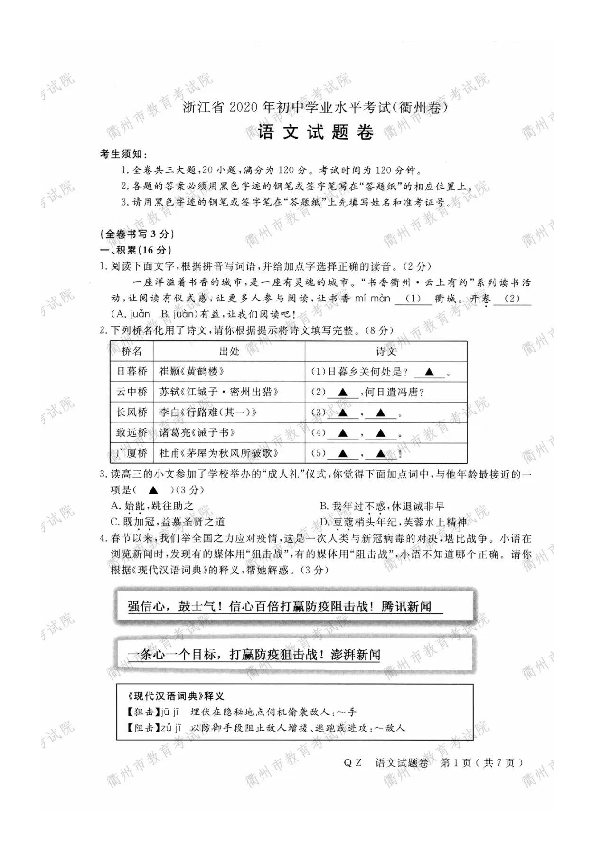 2020年浙江省衢州市中考语文试题（扫描版，含答案）