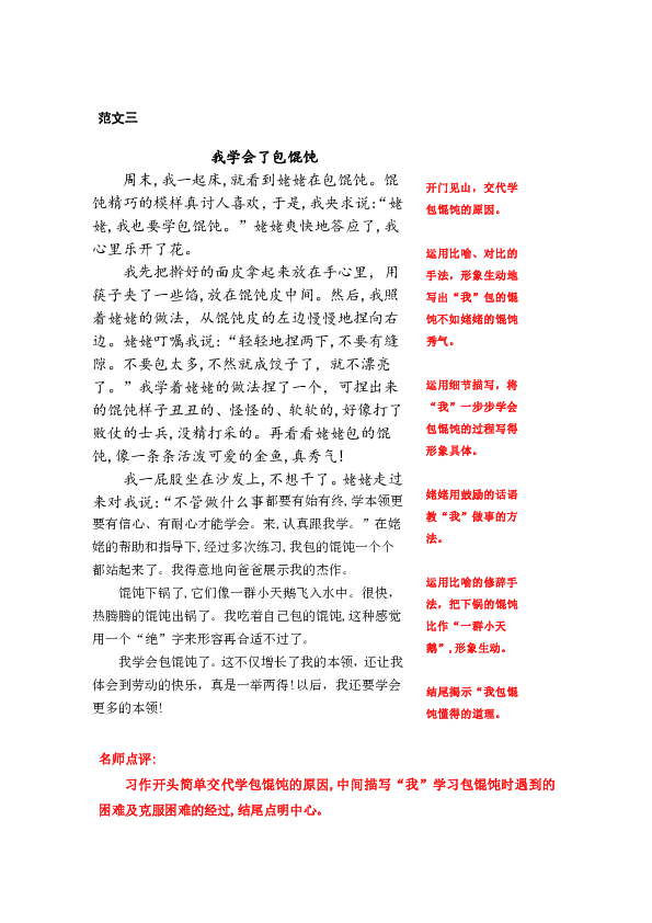 统编版四年级下册第六单元习作《我学会了