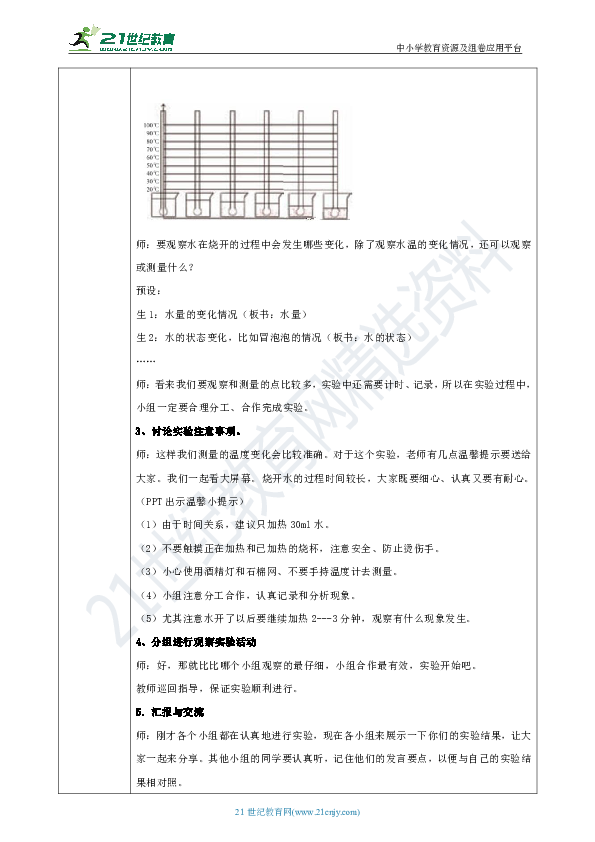 湘科版三年级下册科学2.3《水的沸腾》教案