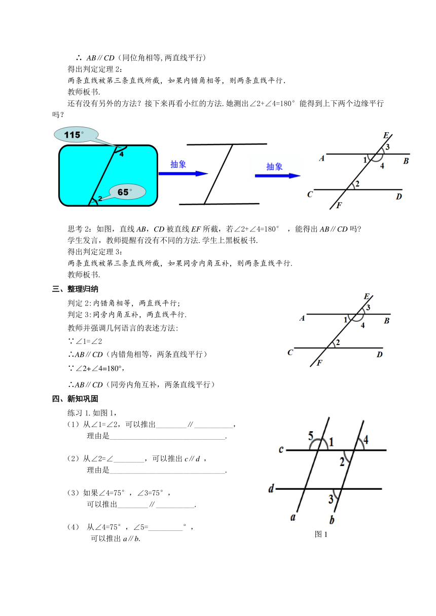 浙教版数学七年级下册13平行线的判定教案