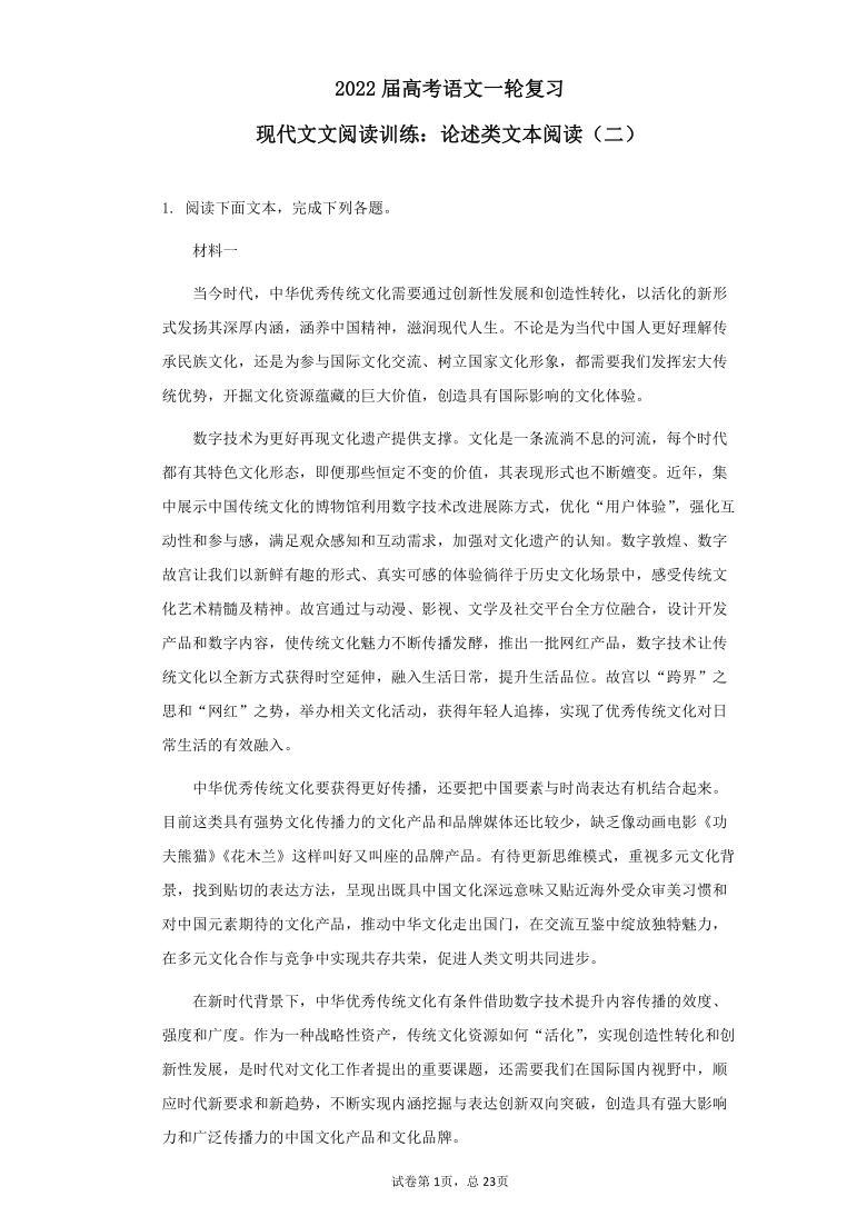 2022届高考语文一轮复习现代文文阅读训练：论述类文本阅读（二） 含答案