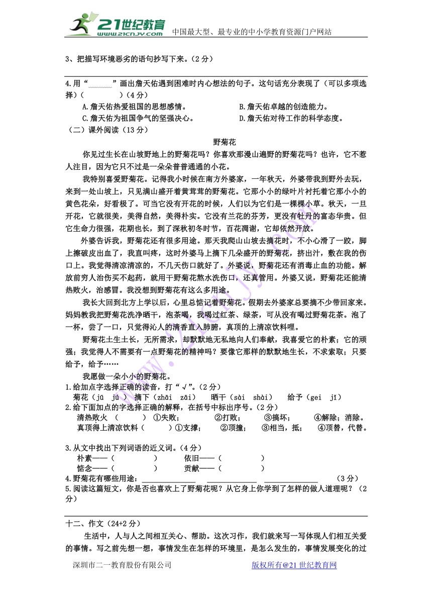 青海省西宁二十一中2017-2018学年六年级上学期期中考试语文试卷  含答案