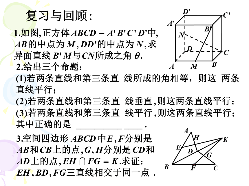 2.2.1-2直线与直线直线与平面平行的判定(浙江省宁波市)