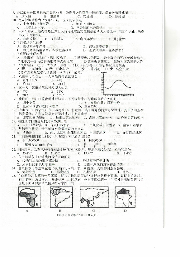 四川省南充市2018-2019学年第一学期地理七年级期末测试卷（PDF版，无答案）