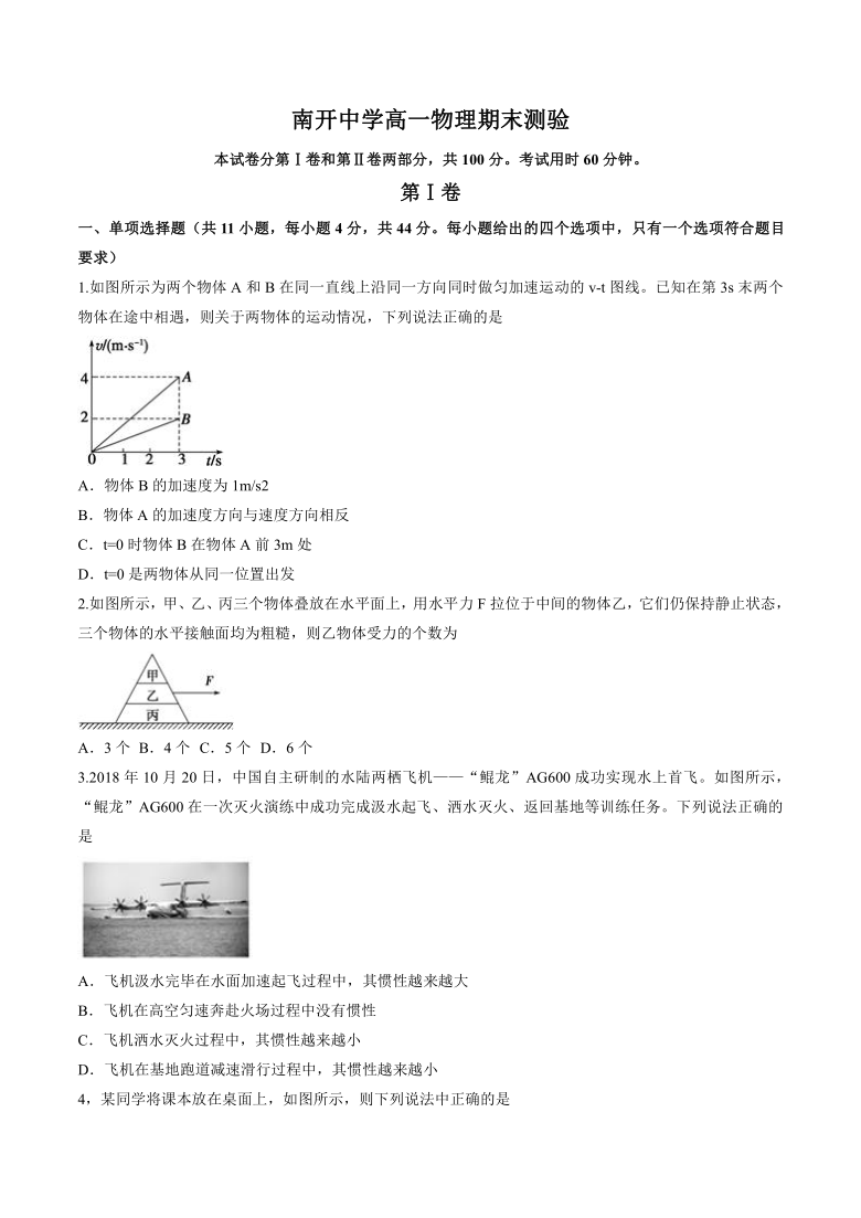 天津市南开中学2020-2021学年第一学期高一物理期末测验试卷word版无答案