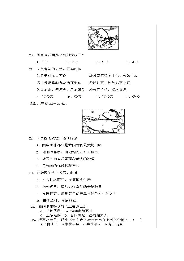 2019年湖南祁阳县第七中学人教版八年级地理下学期期末测试题（图片版含答案）