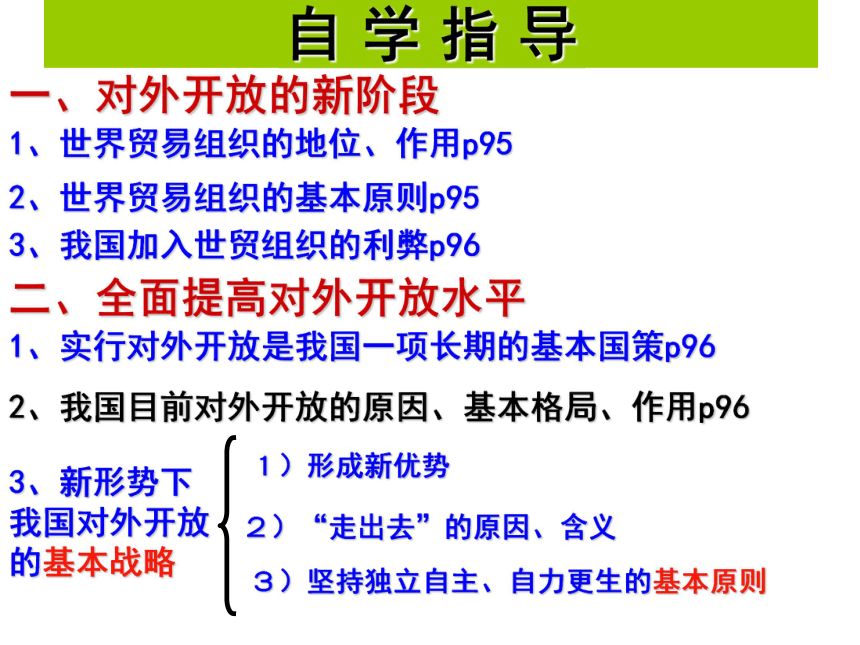 4.11.2积极参与国际竞争与合作