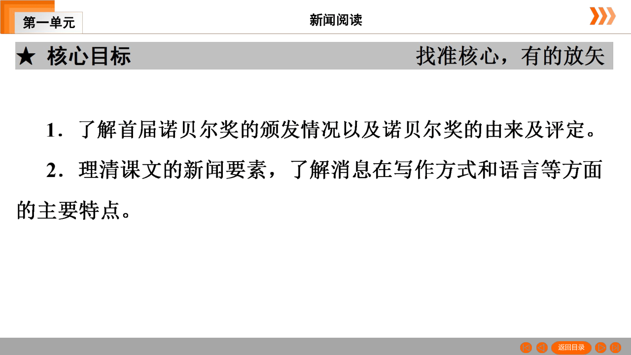 2 首届诺贝尔奖颁发习题课件（共31张幻灯片）