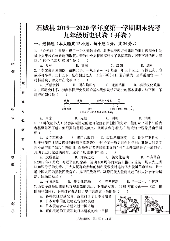 江西省赣州市石城县2019-2020学年第一学期九年级历史期末试题（扫描版，含答案）