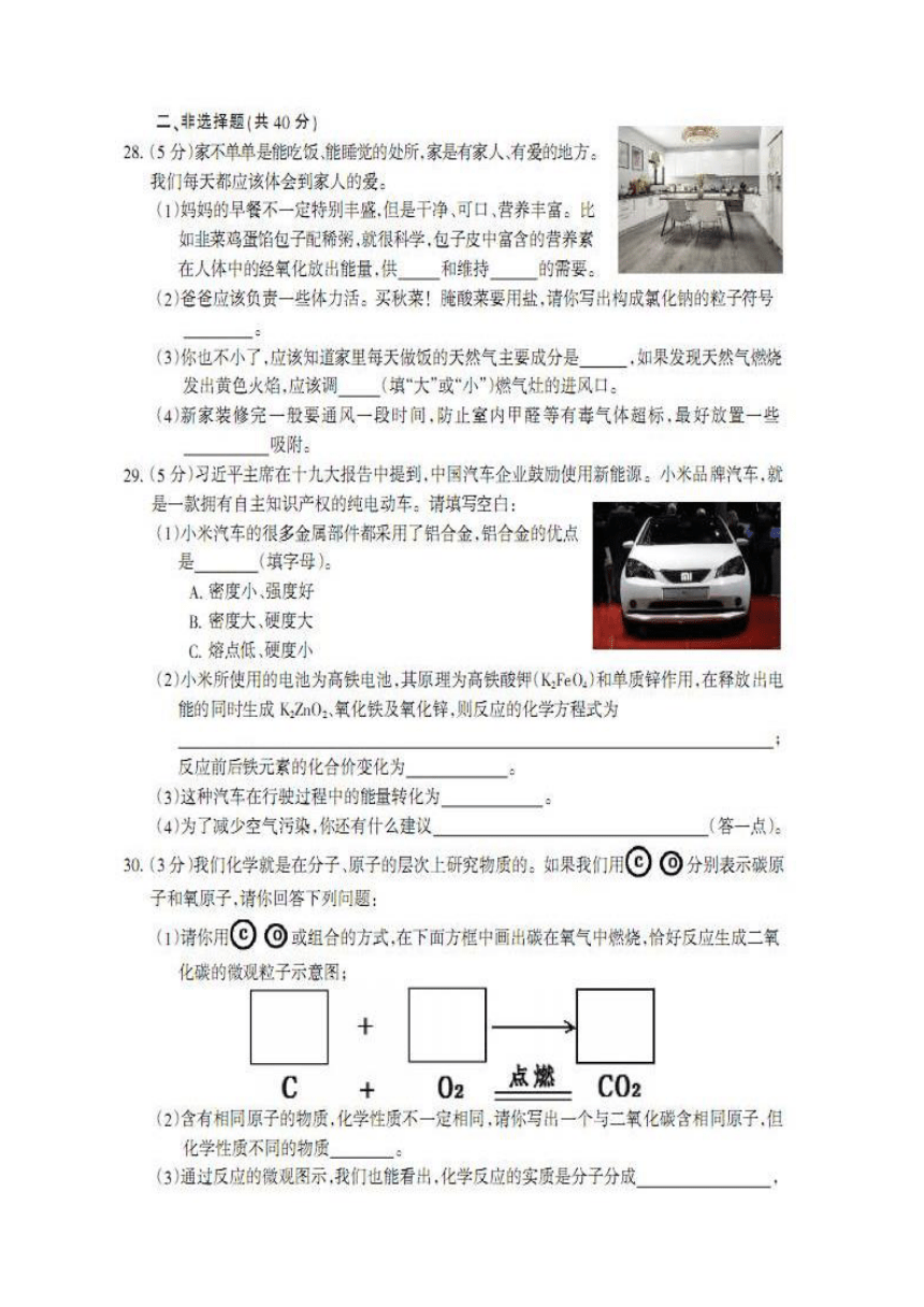 黑龙江省哈尔滨市道外区2018届九年级上学期期末调研理科综合试题（图片版，含答案）