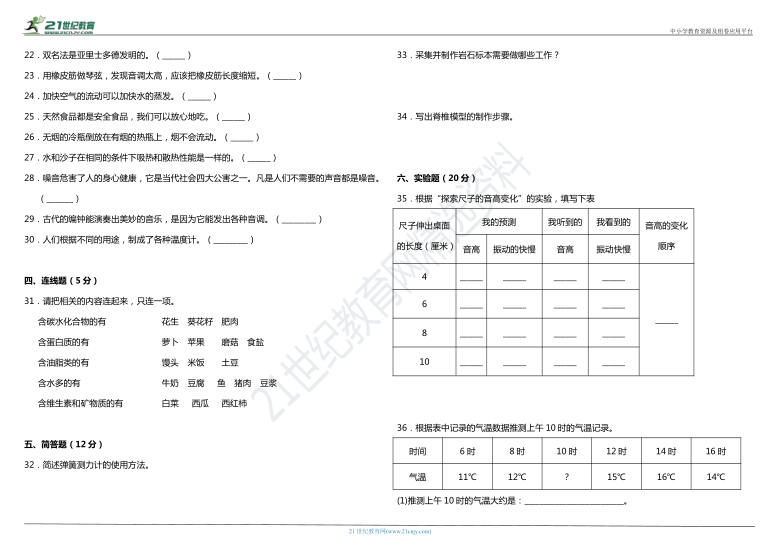 苏教版小学科学四年级上册期末综合质量检测卷（一）（含答案）