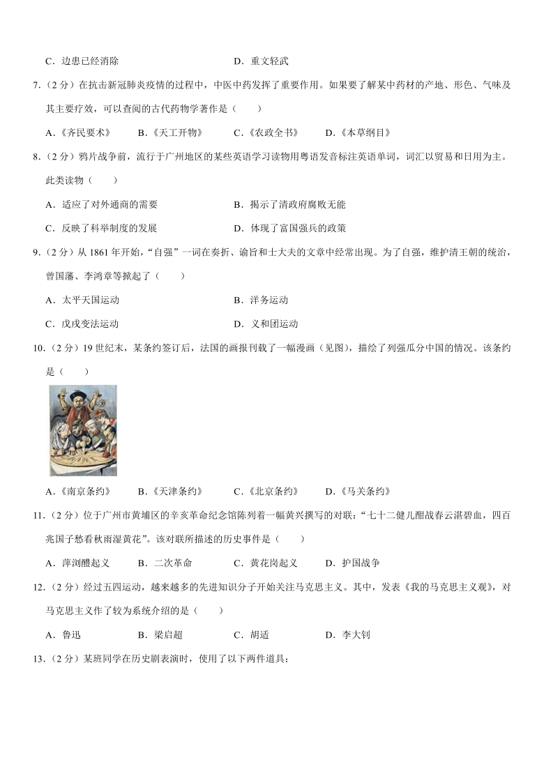 2021年广东省广州市中考历史真题试卷(解析版)