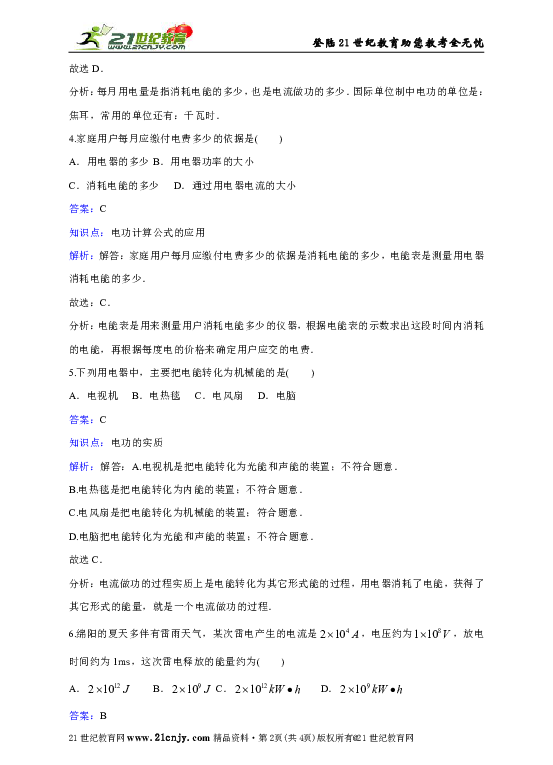 粤沪版物理九年级上册第十五章第1节《电能与电功》同步练习.doc