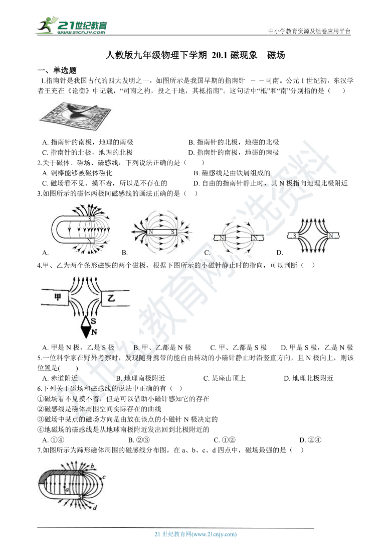 20.1磁现象  磁场同步练习（含答案及解析）