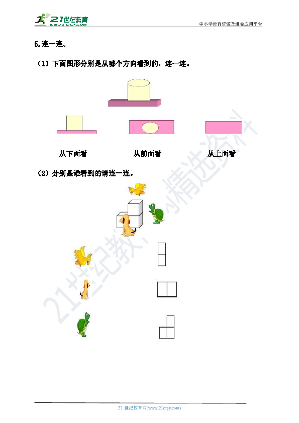 【课课练】第五单元观察物体（一）第2课时观察物体2（含答案）