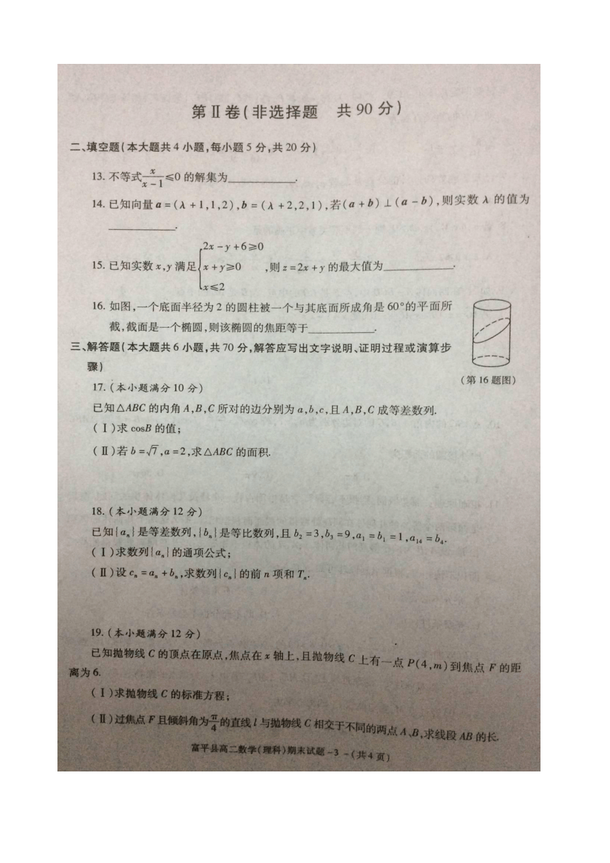 陕西省富平县2017-2018学年高二上学期期末考试数学（理）试题 扫描版含答案