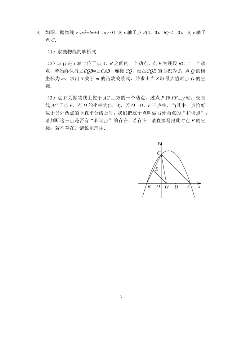 北师大版九下数学复习二轮专题--二次函数压轴题专题试卷（Word版含答案）