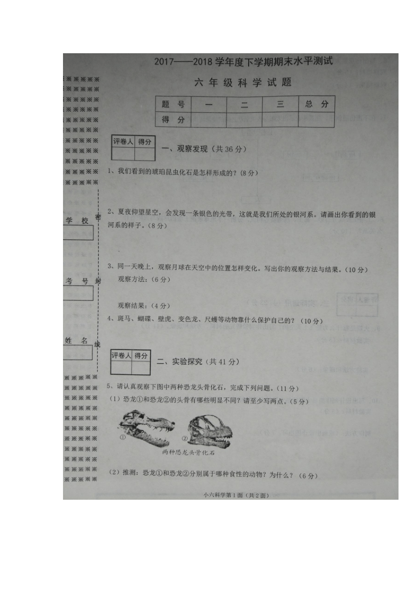 湖北省枣阳市2017-2018学年度下学期期末水平测试六年级科学试题（扫描版无答案）