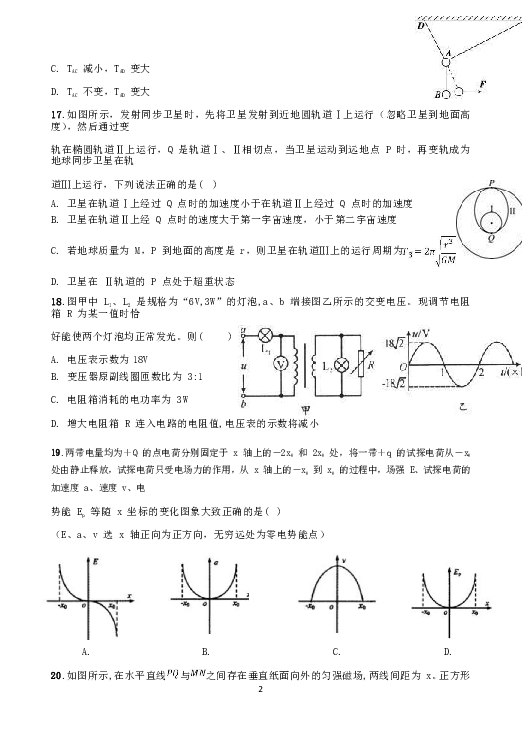 山西省同煤一中联盟校2020届高三2月网上联考物理试题 Word版含答案