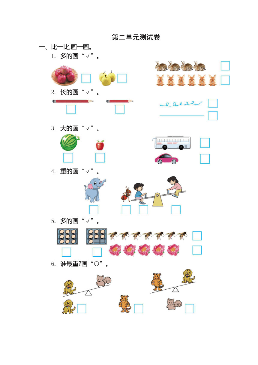 数学一年级上北师大版二 比较测试卷（含答案）